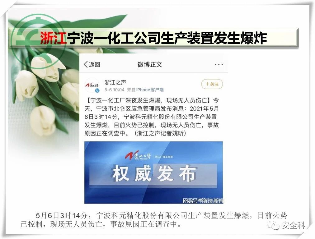 49死27伤丨一周安全事故（2021.05.03-2021.05.09）(图17)