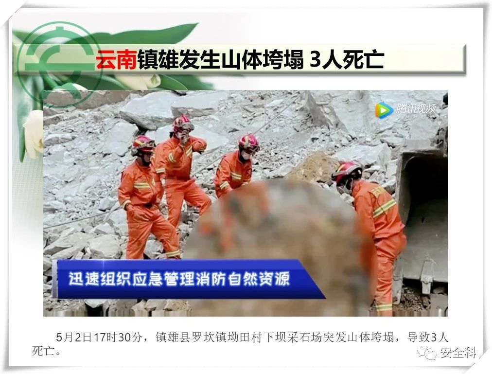 49死27伤丨一周安全事故（2021.05.03-2021.05.09）(图12)