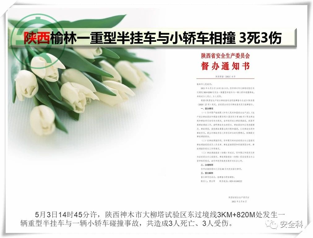 49死27伤丨一周安全事故（2021.05.03-2021.05.09）(图23)