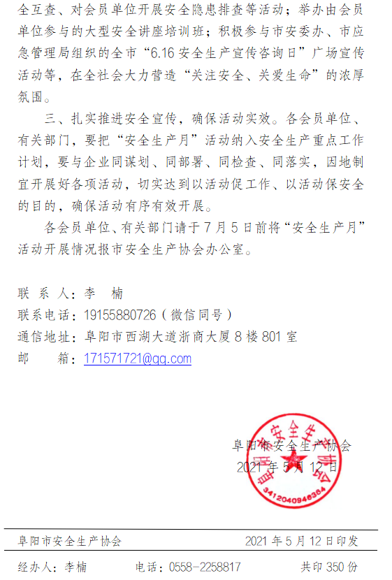 关于开展2021年“安全生产月”活动的通知(图2)