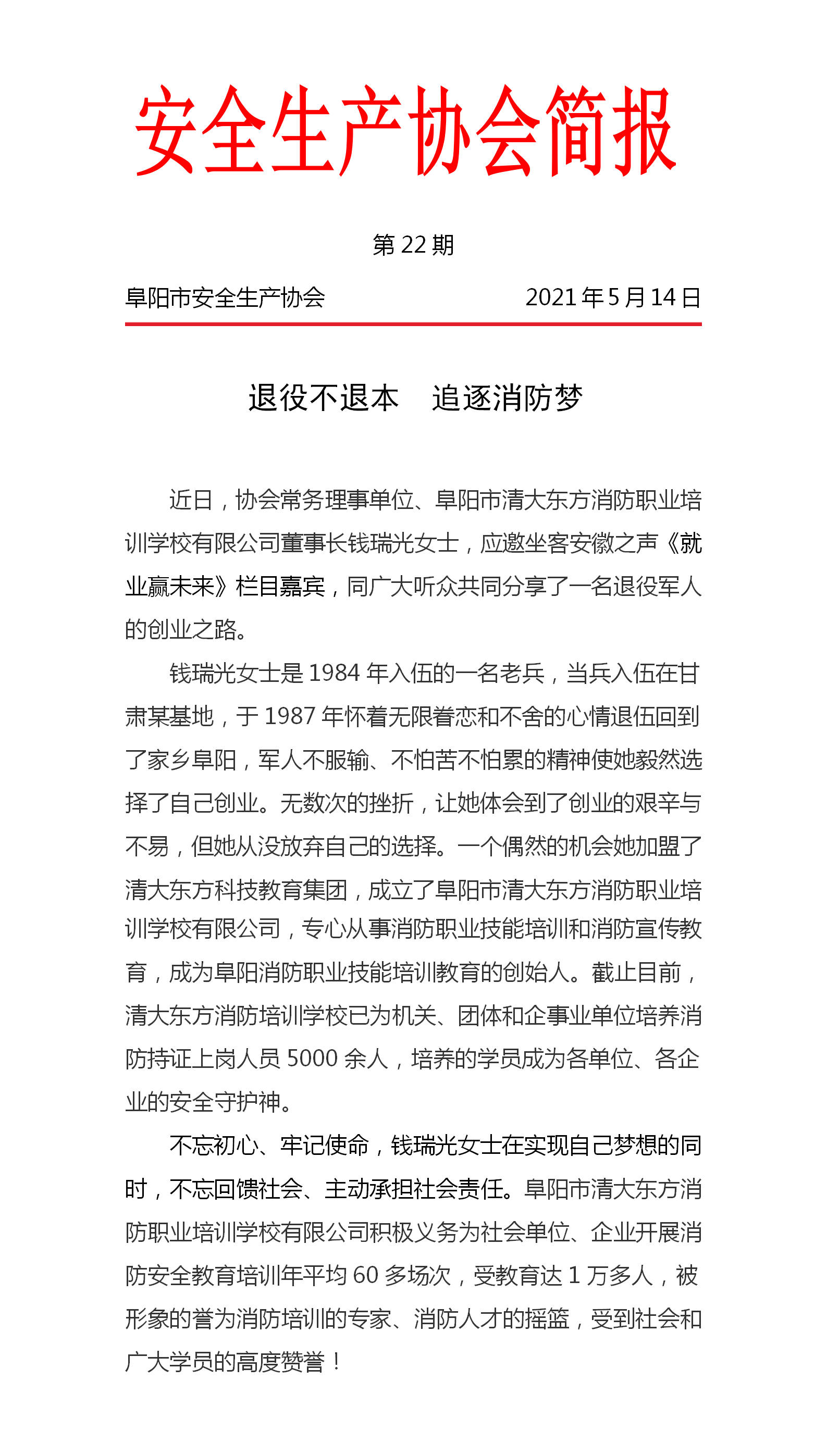 退役不退本  追逐消防梦(图1)
