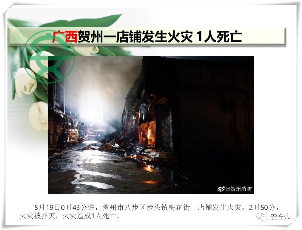 70死74伤丨一周安全事故（2021.05.17-2021.05.23）(图18)