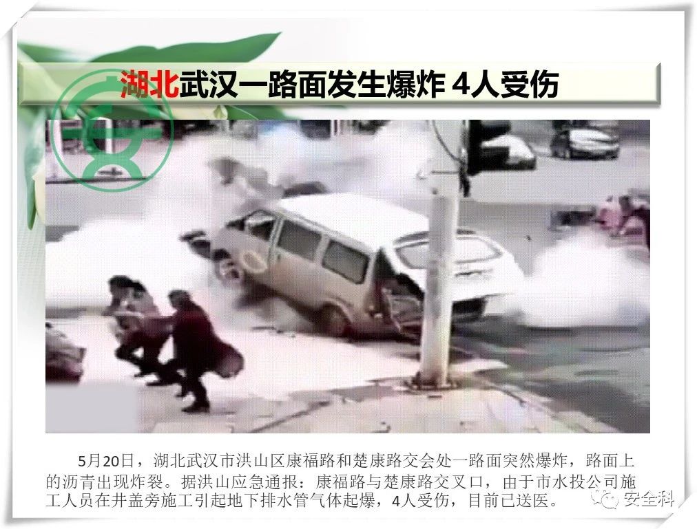 70死74伤丨一周安全事故（2021.05.17-2021.05.23）(图13)