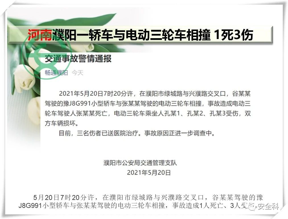 70死74伤丨一周安全事故（2021.05.17-2021.05.23）(图30)