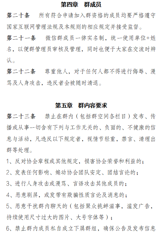 关于印发《阜阳市安全 生产协会微信群管理规则》的通知(图4)