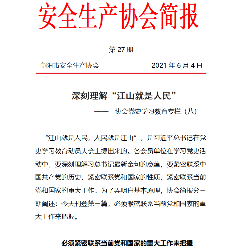 协会2021第27期简报(图1)