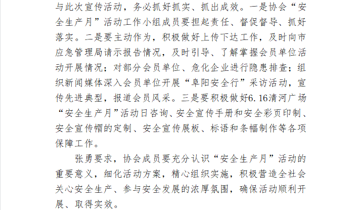 协会2021第28期简报(图2)