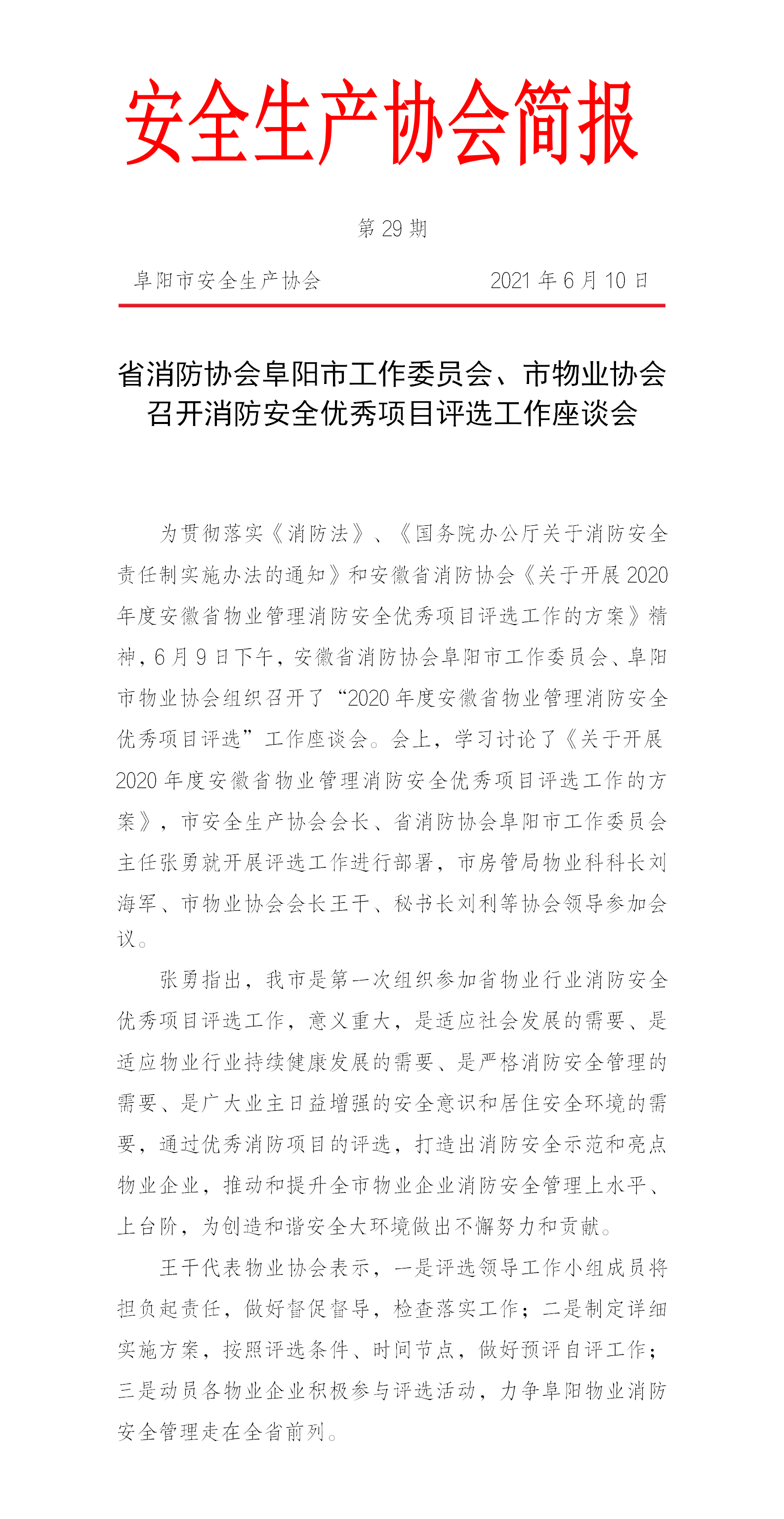 协会2021第29期简报(图1)
