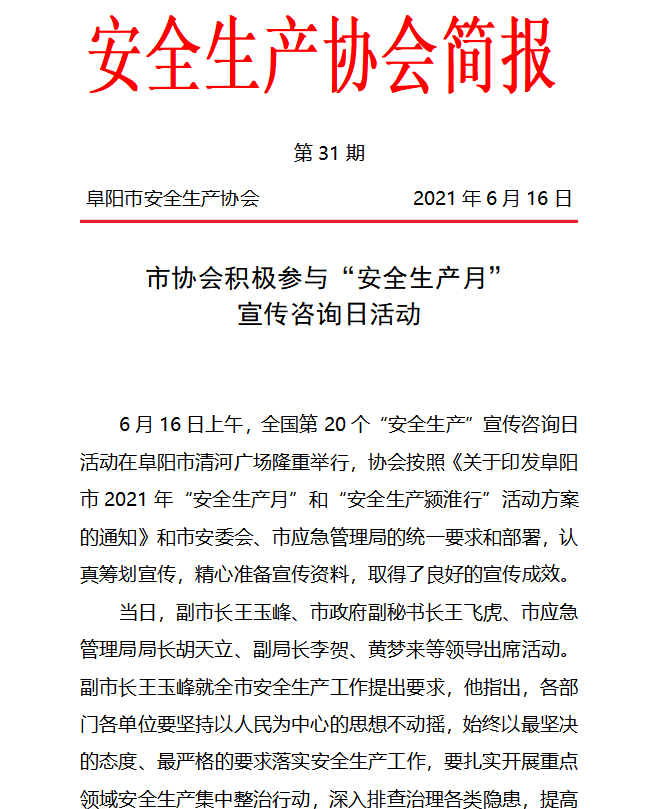 协会2021第31期简报(图1)