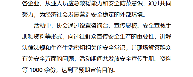 协会2021第31期简报(图2)
