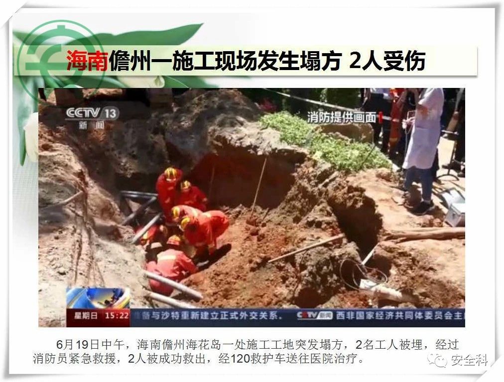 26死41伤丨一周安全事故（2021.06.14-2021.06.20）(图12)