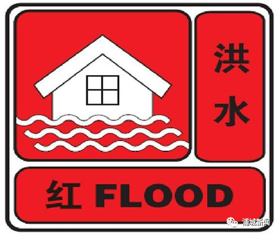 防汛避险知识普及(图6)