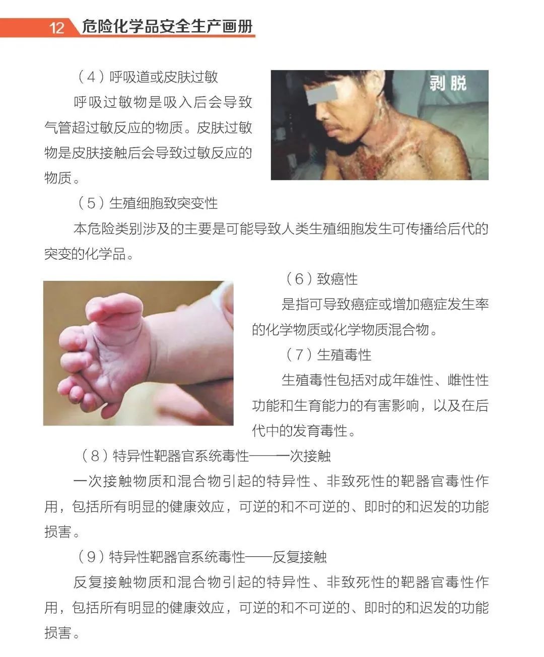 【实用】危险化学品安全生产手册(图10)