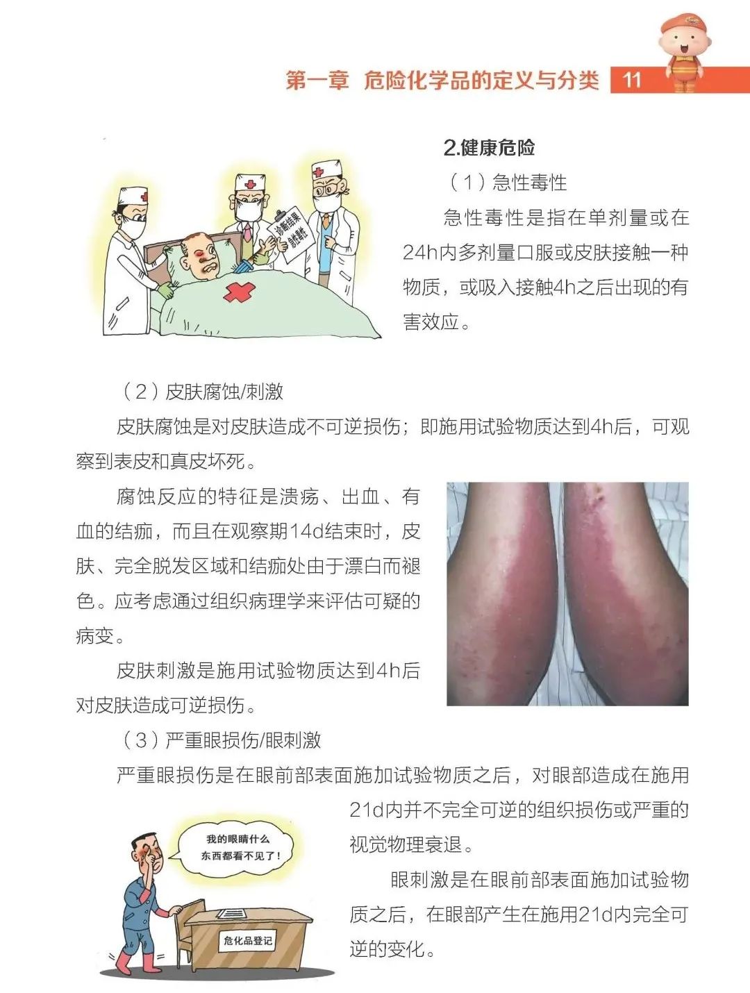 【实用】危险化学品安全生产手册(图9)