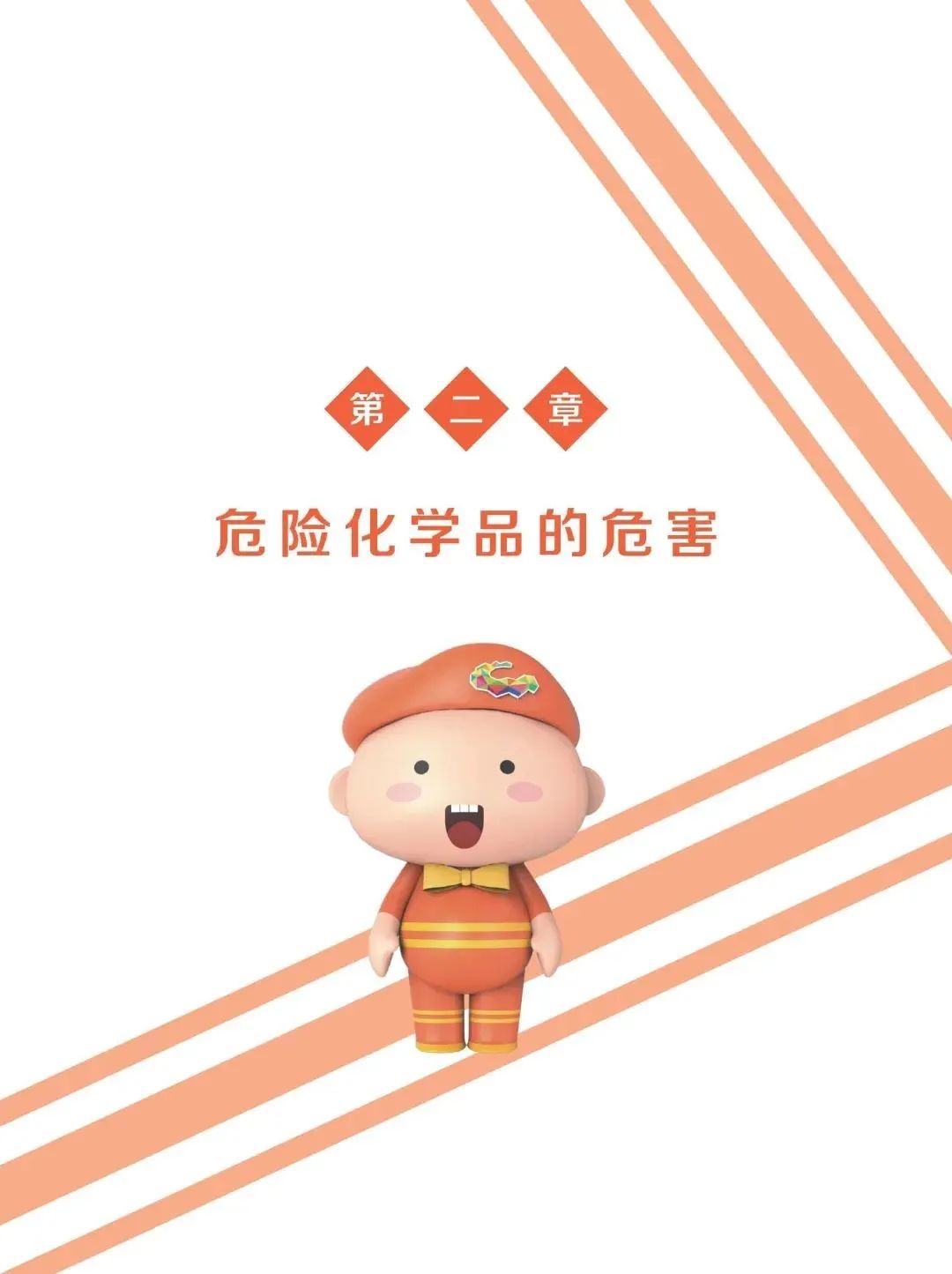 【实用】危险化学品安全生产手册(图12)