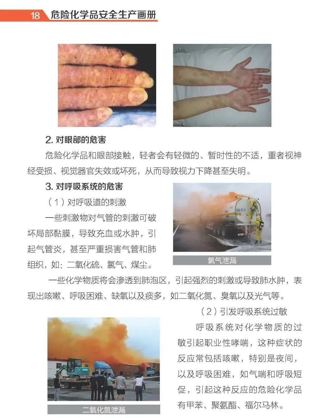 【实用】危险化学品安全生产手册(图16)