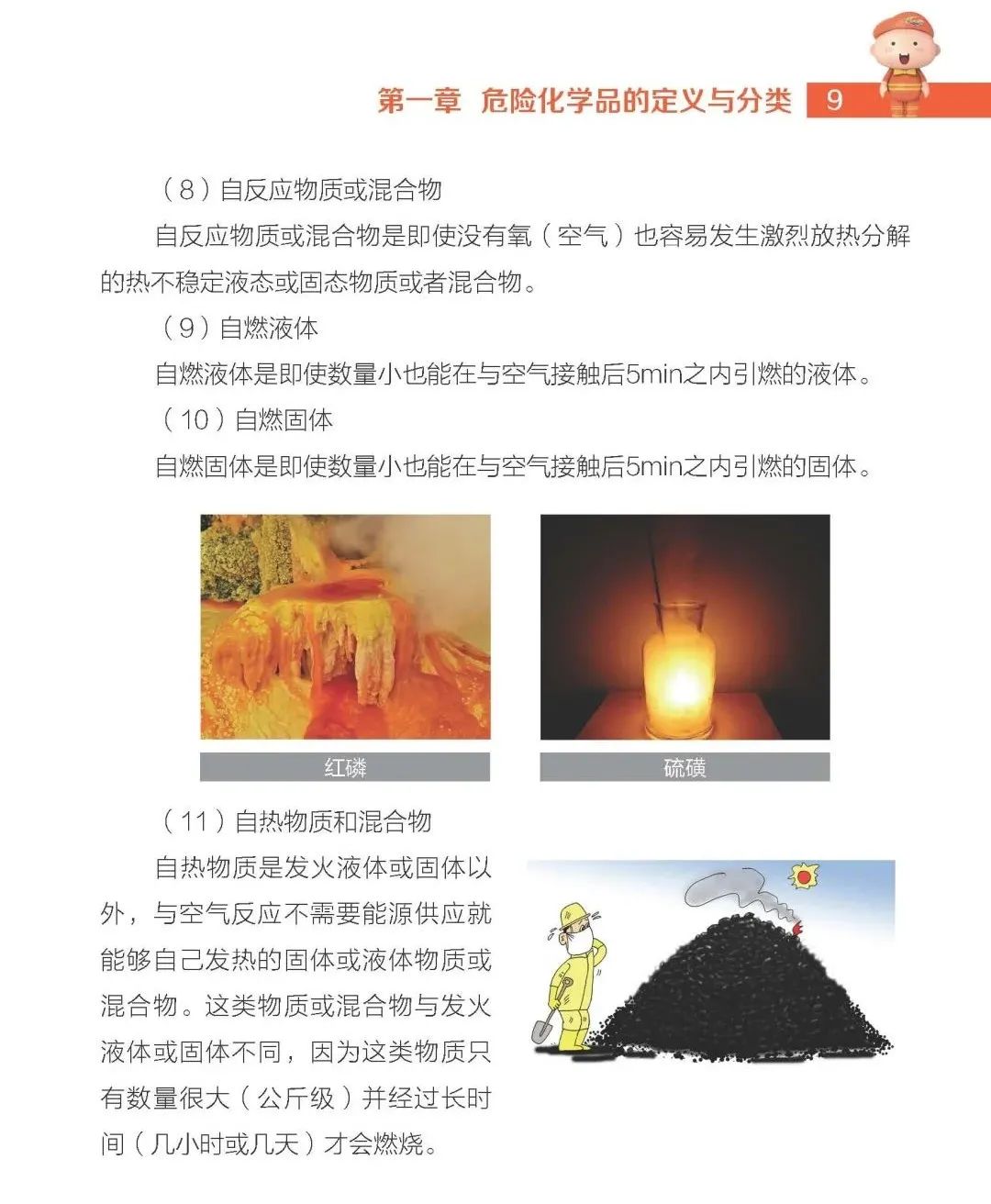 【实用】危险化学品安全生产手册(图7)