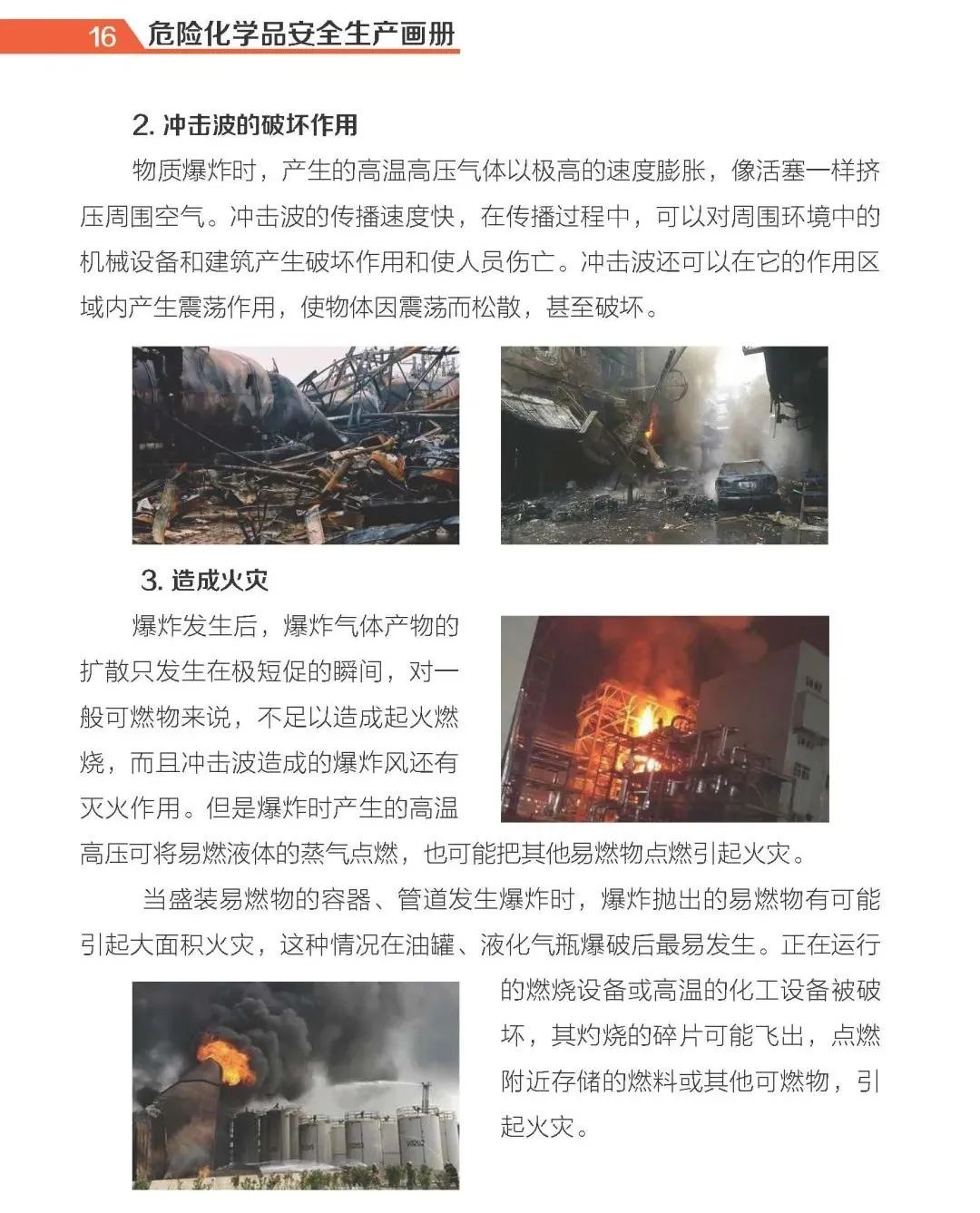 【实用】危险化学品安全生产手册(图14)