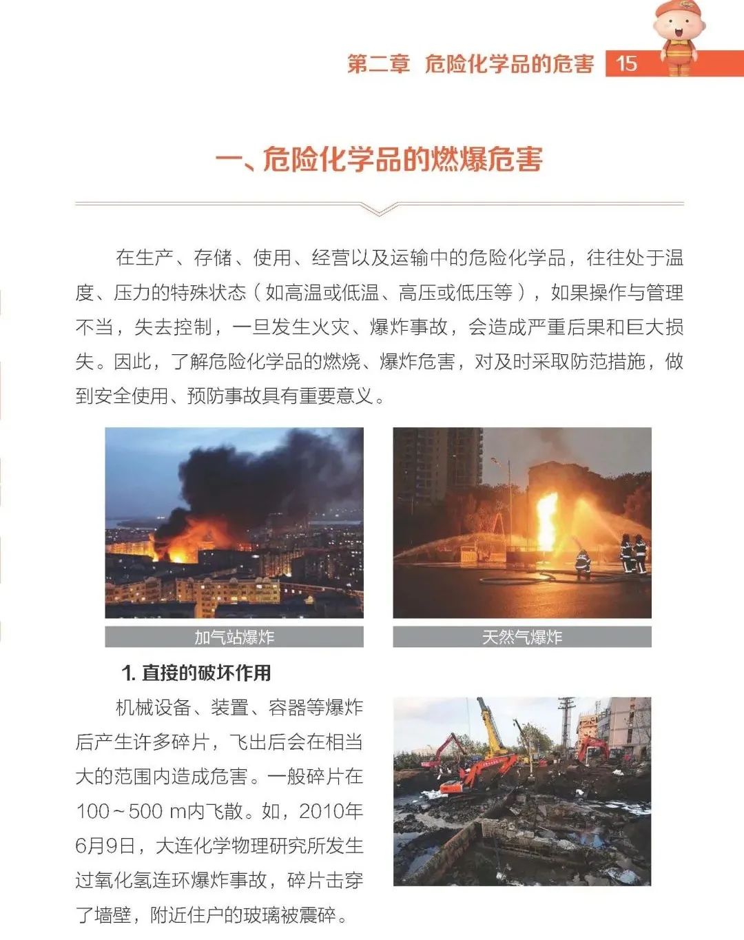 【实用】危险化学品安全生产手册(图13)
