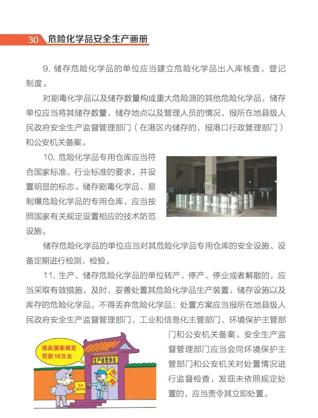 【实用】危险化学品安全生产手册(图28)
