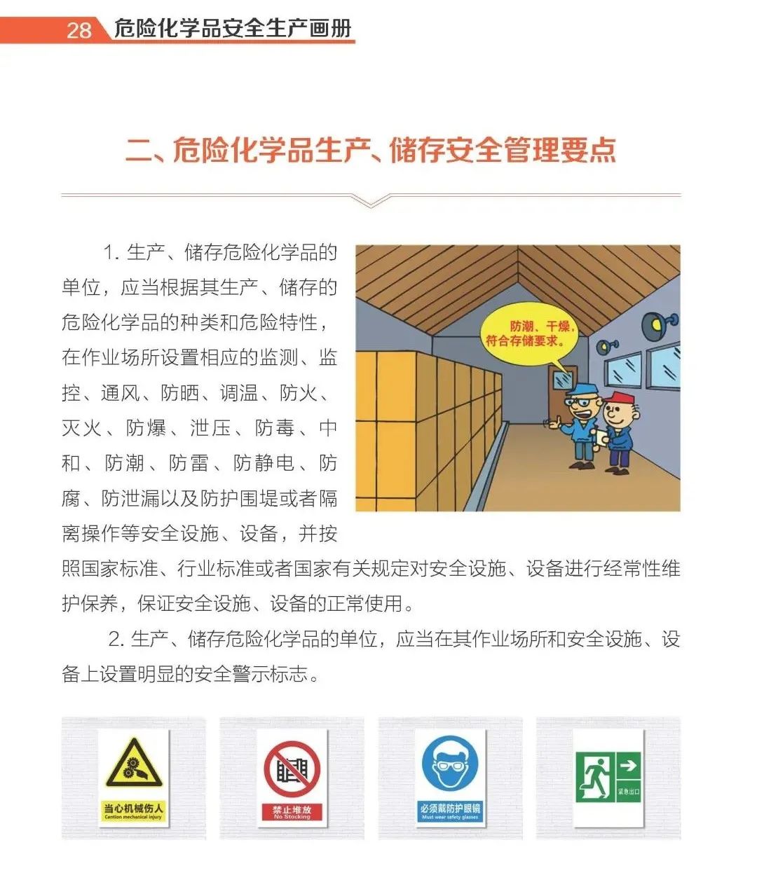 【实用】危险化学品安全生产手册(图26)