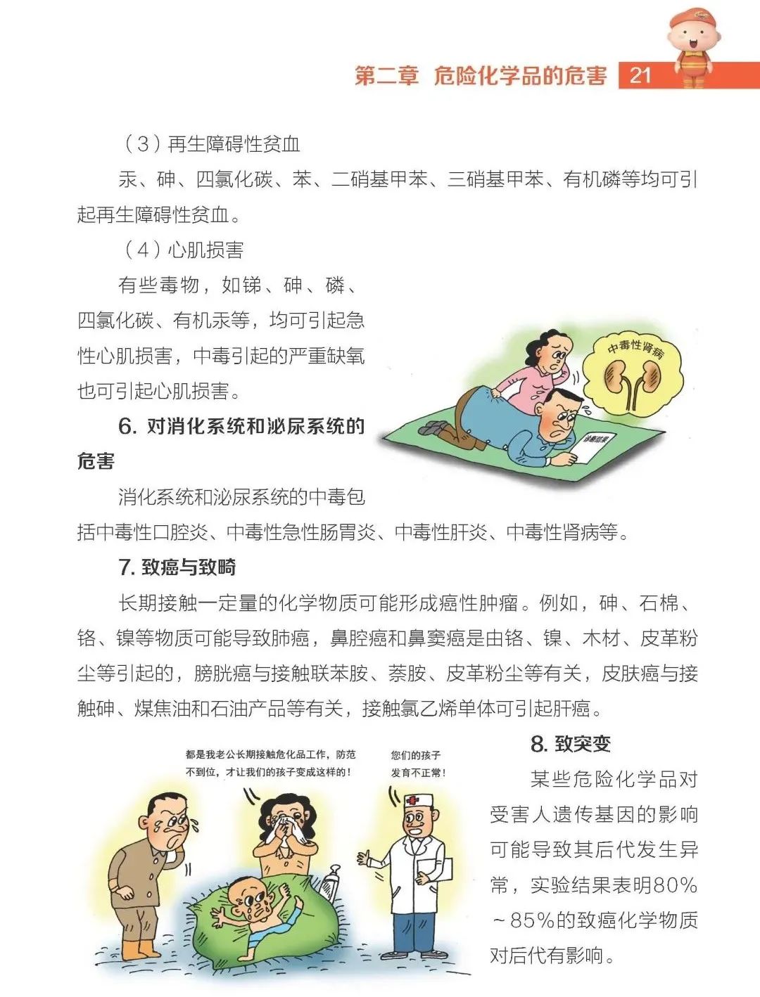 【实用】危险化学品安全生产手册(图19)