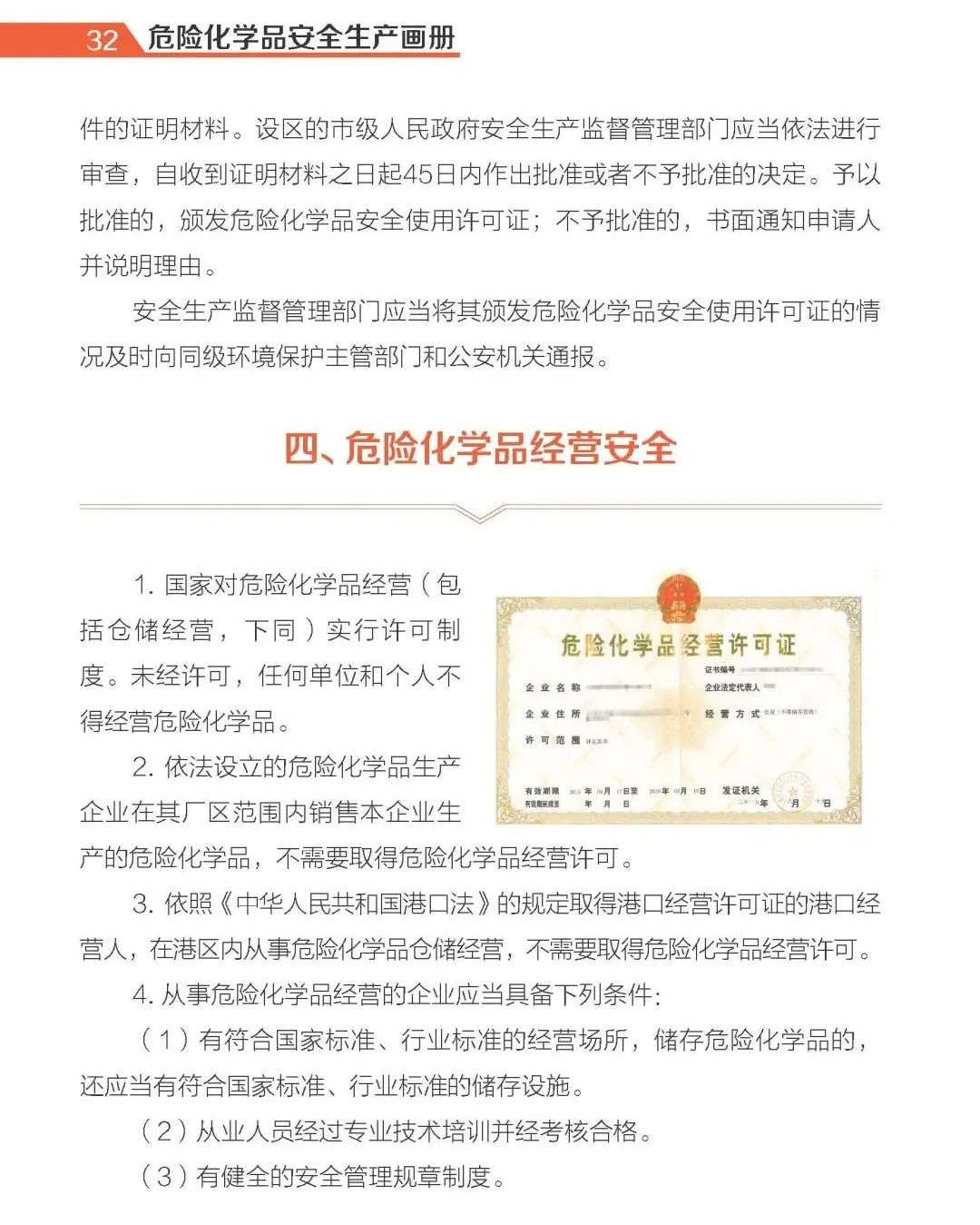 【实用】危险化学品安全生产手册(图30)