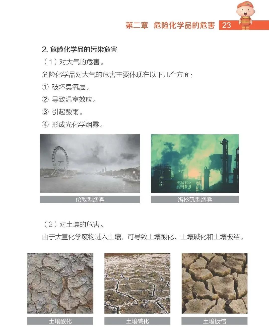 【实用】危险化学品安全生产手册(图21)