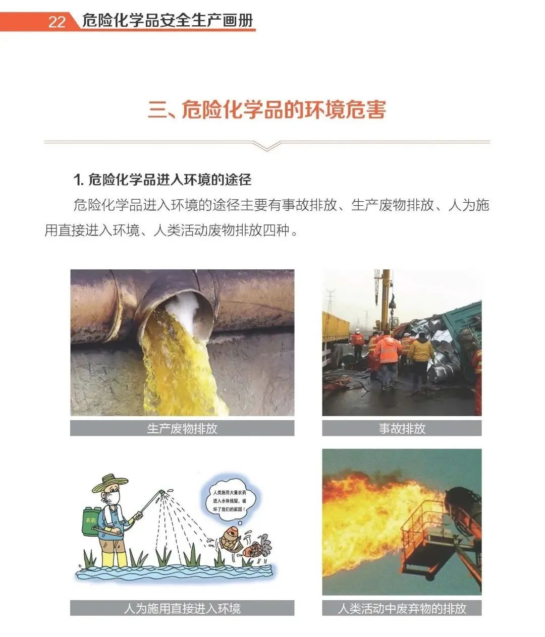 【实用】危险化学品安全生产手册(图20)