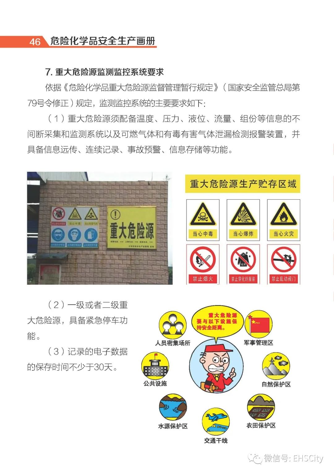 【实用】危险化学品安全生产手册(图44)