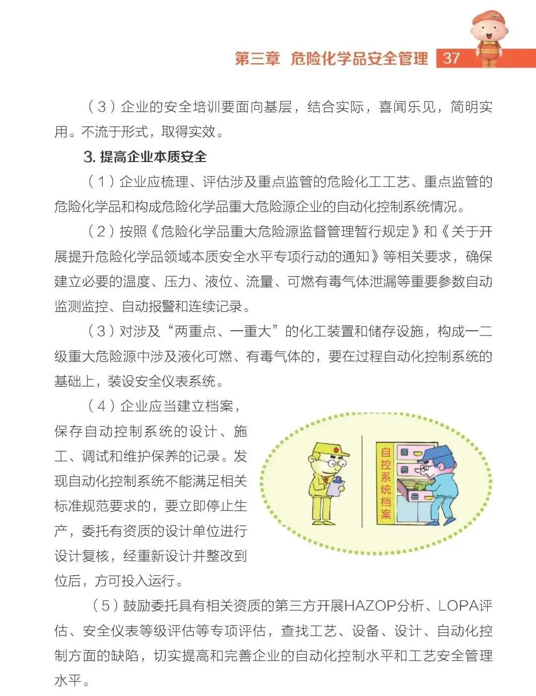 【实用】危险化学品安全生产手册(图35)