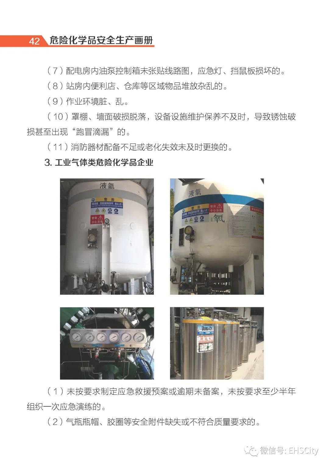 【实用】危险化学品安全生产手册(图40)