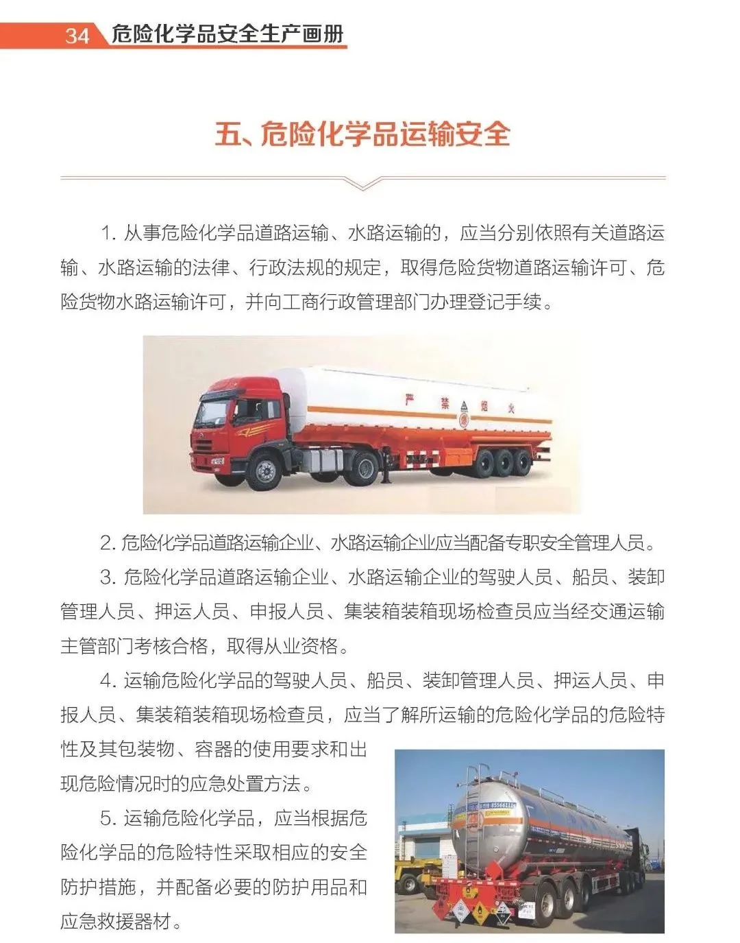 【实用】危险化学品安全生产手册(图32)