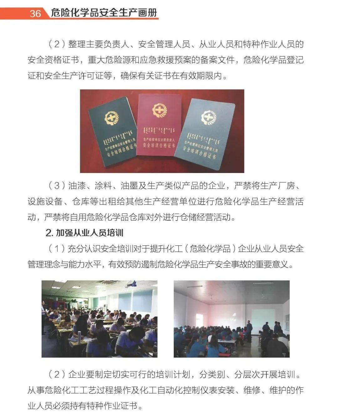 【实用】危险化学品安全生产手册(图34)