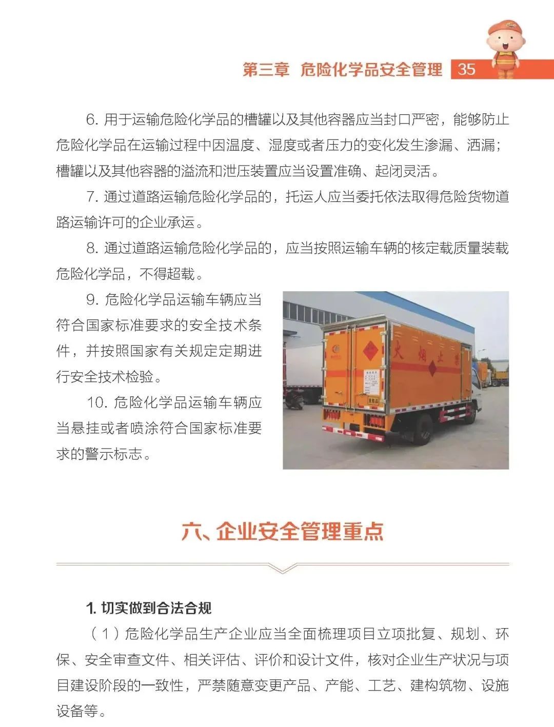 【实用】危险化学品安全生产手册(图33)