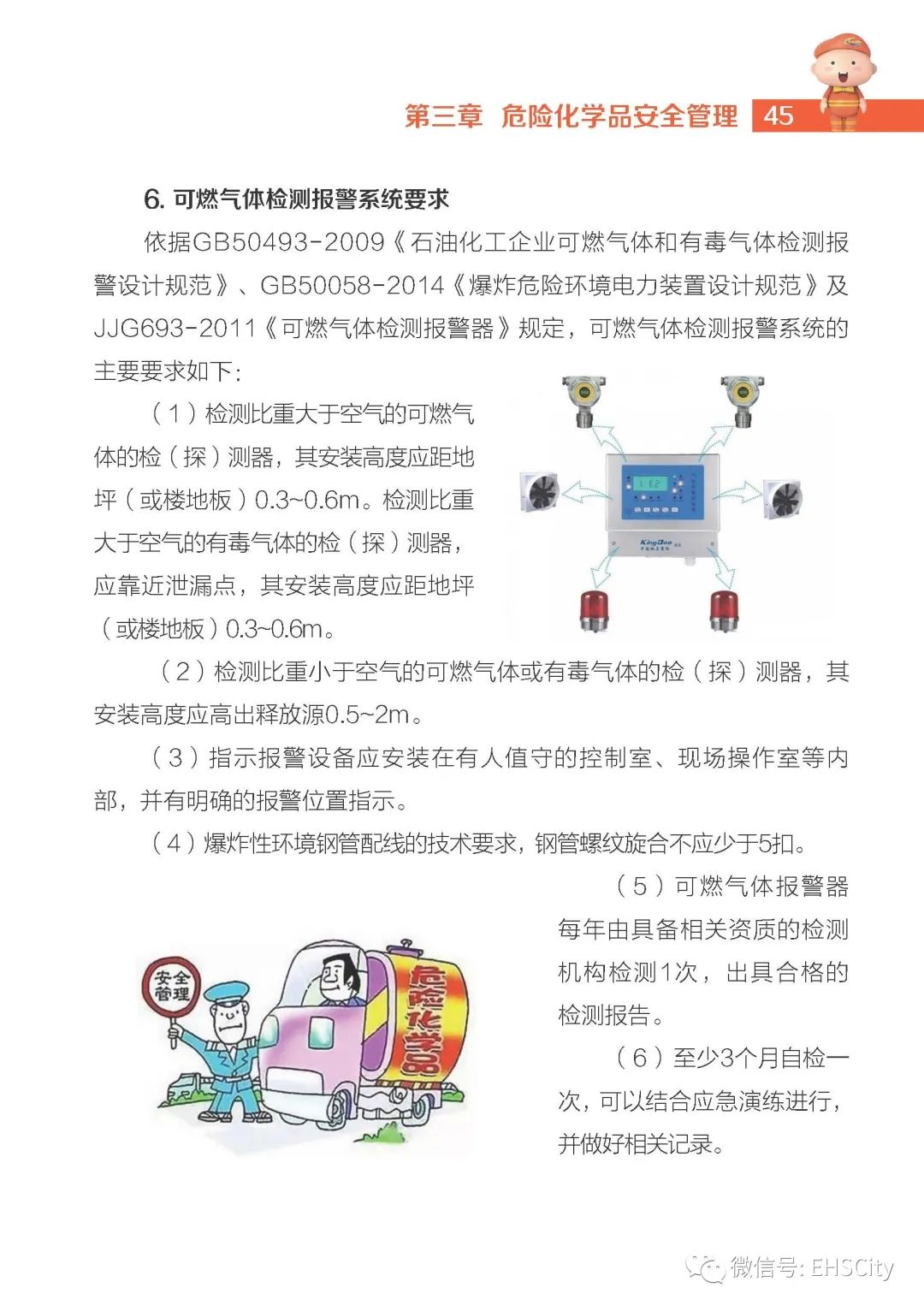 【实用】危险化学品安全生产手册(图43)