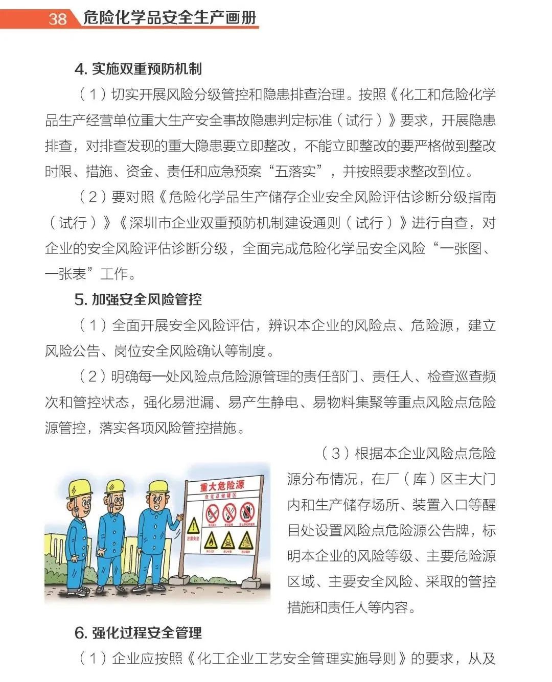 【实用】危险化学品安全生产手册(图36)