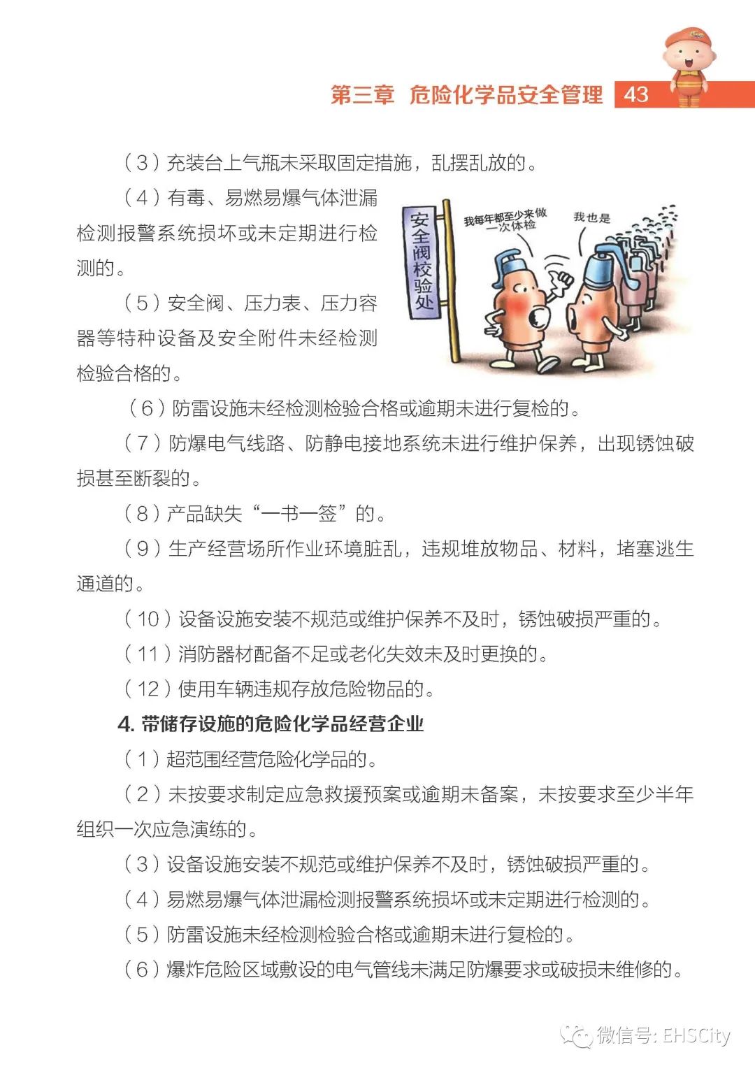 【实用】危险化学品安全生产手册(图41)