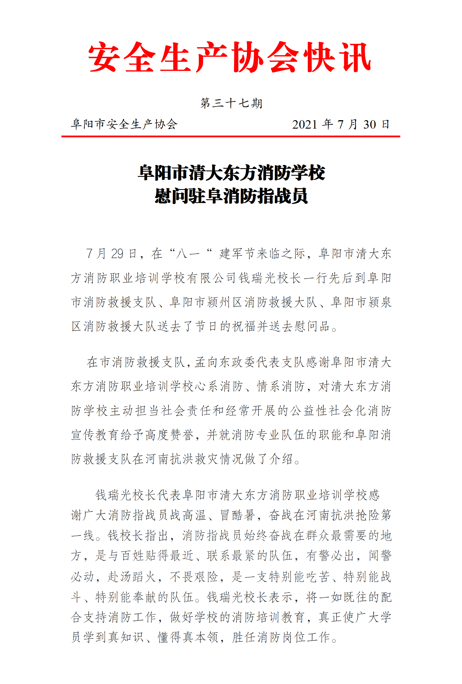 协会2021快讯第三十七期(图1)