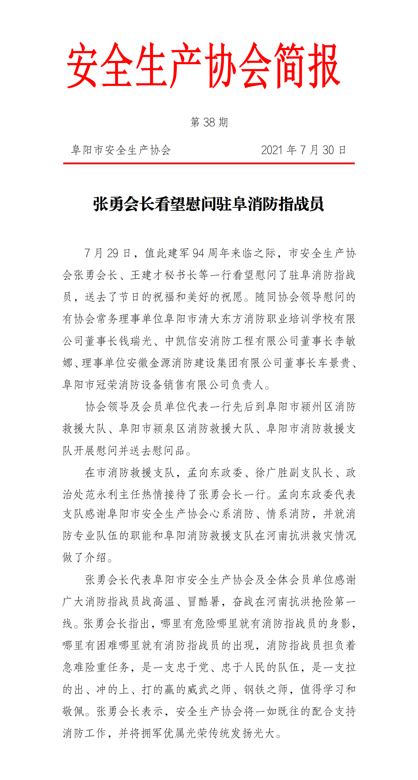 协会2021第38期简报(图1)