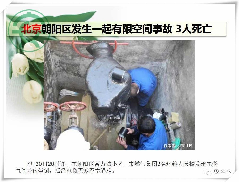50死74伤丨一周安全事故（2021.07.26-2021.08.01）(图6)