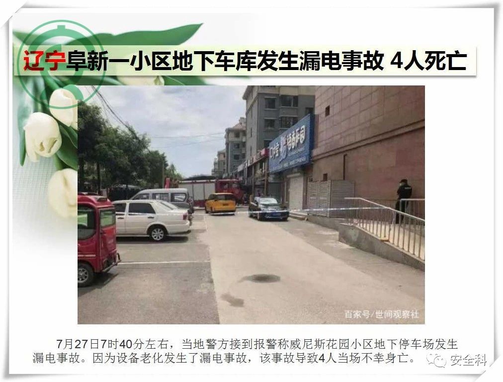 50死74伤丨一周安全事故（2021.07.26-2021.08.01）(图8)