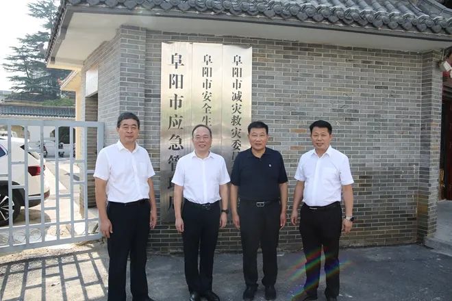 阜阳市应急管理局办公新址正式挂牌(图1)