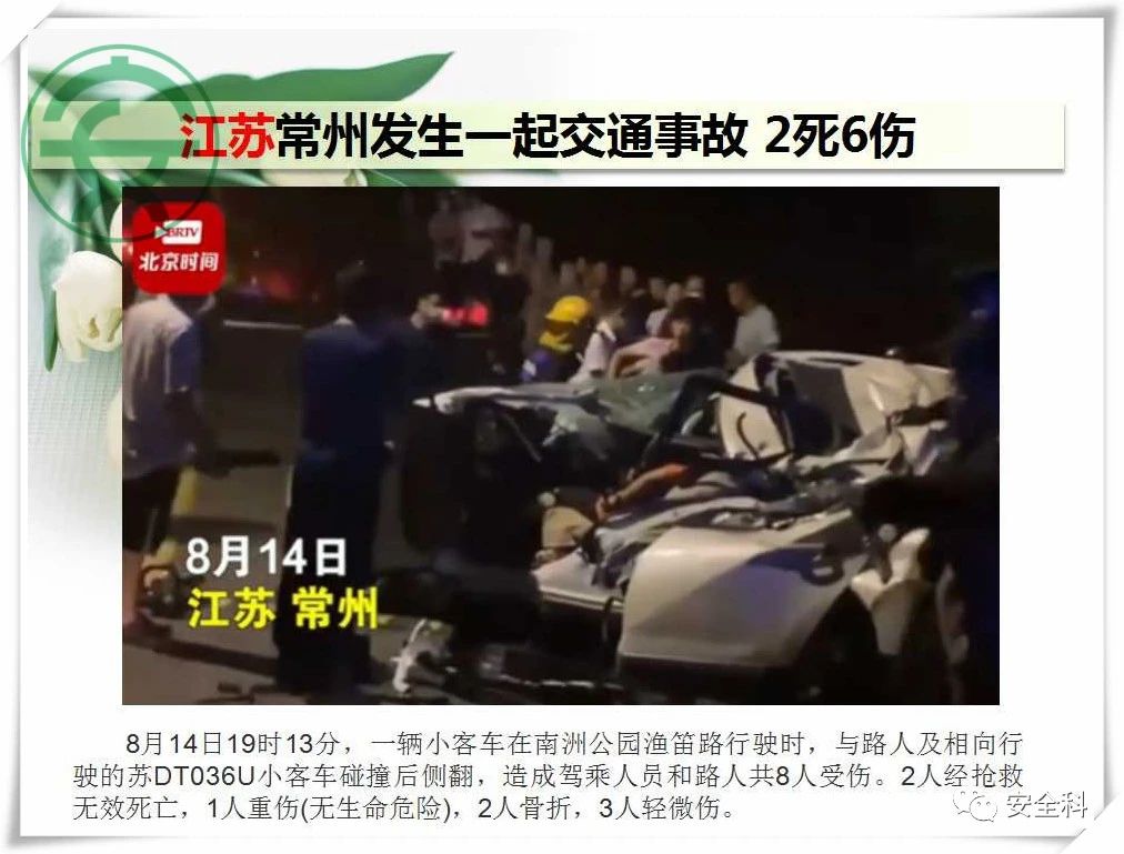 77死57伤丨一周安全事故（2021.08.09-2021.08.15）(图25)