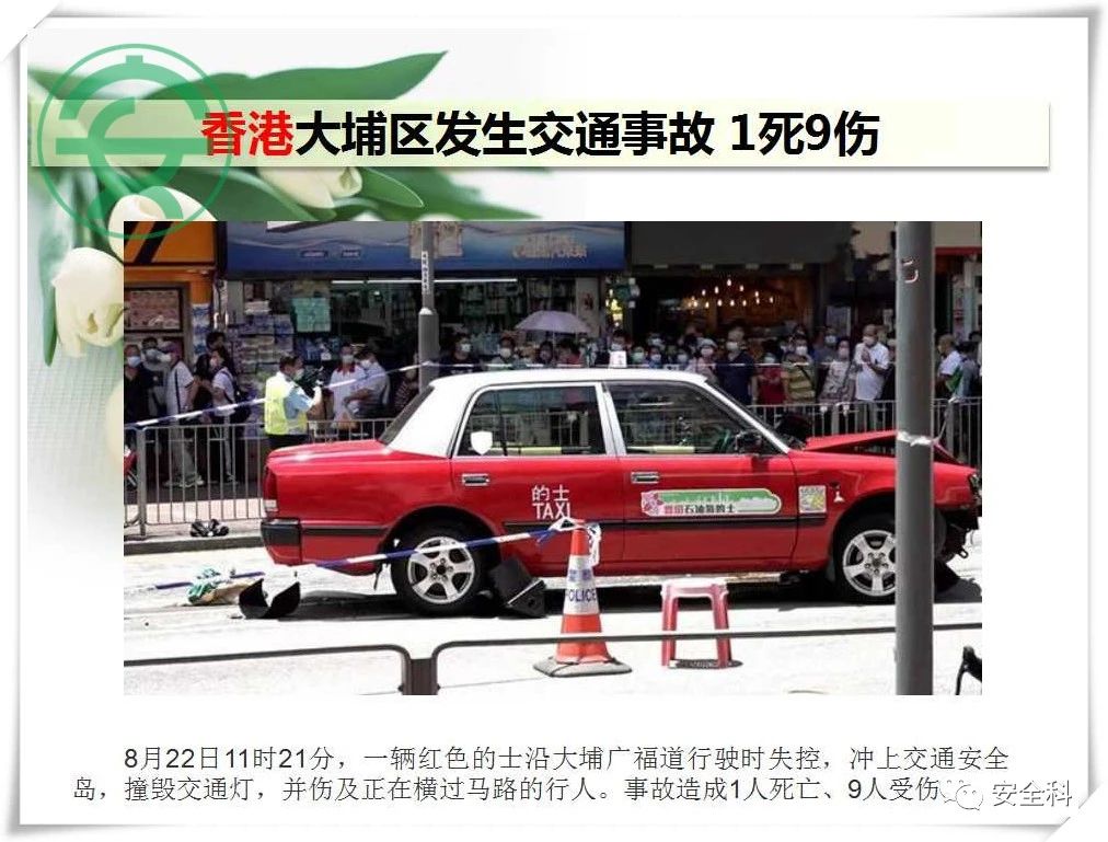 43死51伤丨一周安全事故（2021.08.16-2021.08.22）(图24)