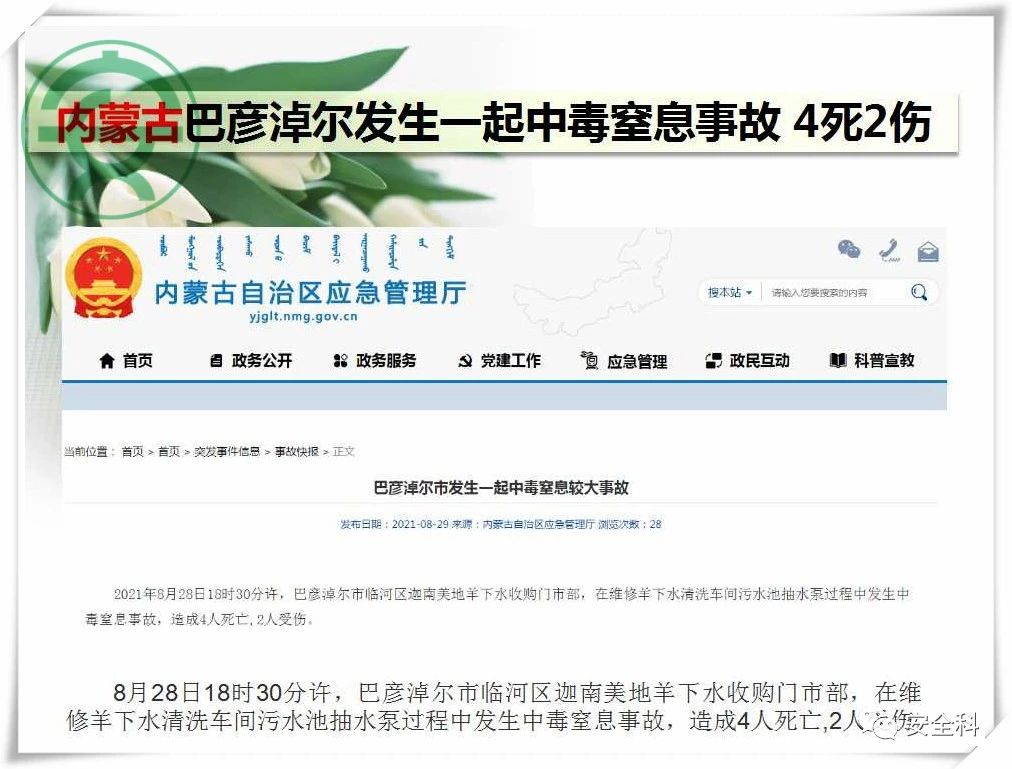 69死40伤丨一周安全事故（2021.08.30-2021.09.05）(图4)