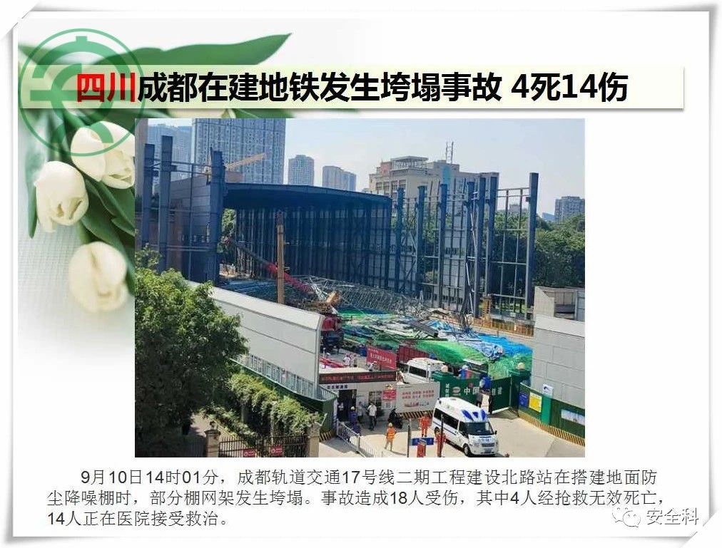 51死65伤丨一周安全事故（2021.09.06-2021.09.12）(图9)