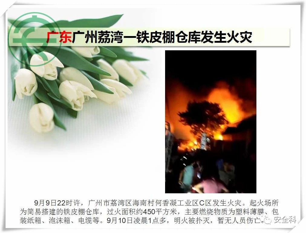51死65伤丨一周安全事故（2021.09.06-2021.09.12）(图12)