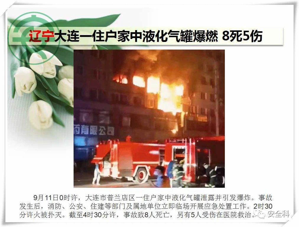 51死65伤丨一周安全事故（2021.09.06-2021.09.12）(图11)