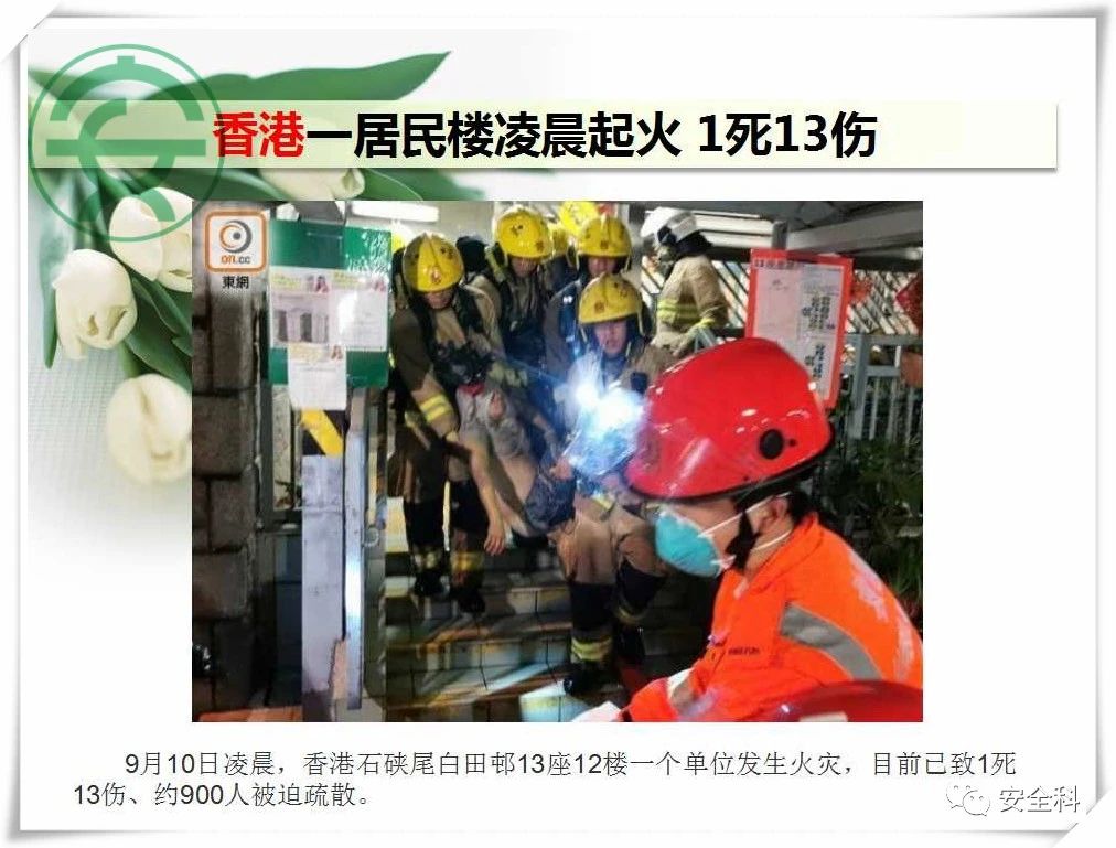 51死65伤丨一周安全事故（2021.09.06-2021.09.12）(图10)